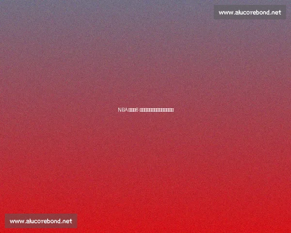 NBA 梦碎!6 张照片揭露普通人与球星的鸿沟 NBA 梦碎!6 张照片揭露普通人与球星的鸿沟