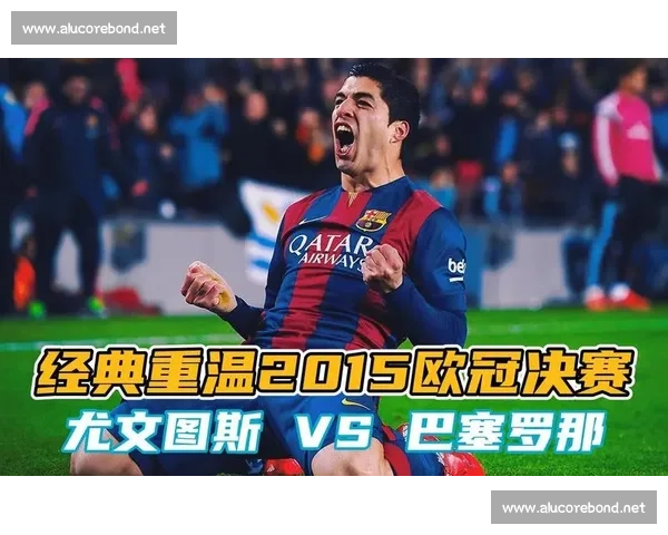尤文巴萨巅峰对决进球盛宴攻防博弈点燃全场激情欧陆豪门关键时刻胜负悬念